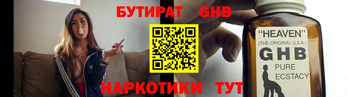Бутират 99%  Вход с VPN  Сосновый Бор 