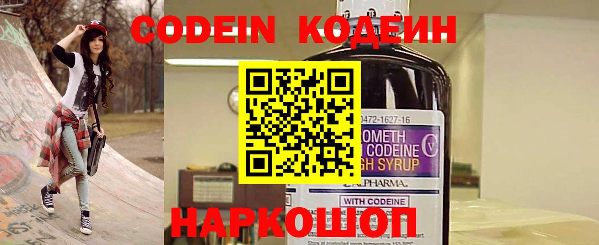 Кодеин Purple Drank  Codein Purple Drank  цена наркотик  Вход с VPN  Сосновый Бор 