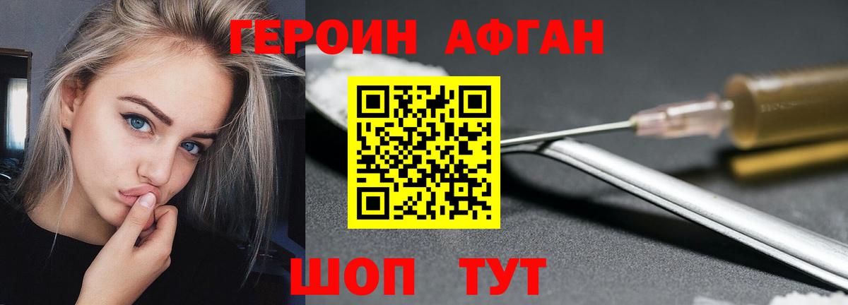 ГЕРОИН Heroin Сосновый Бор