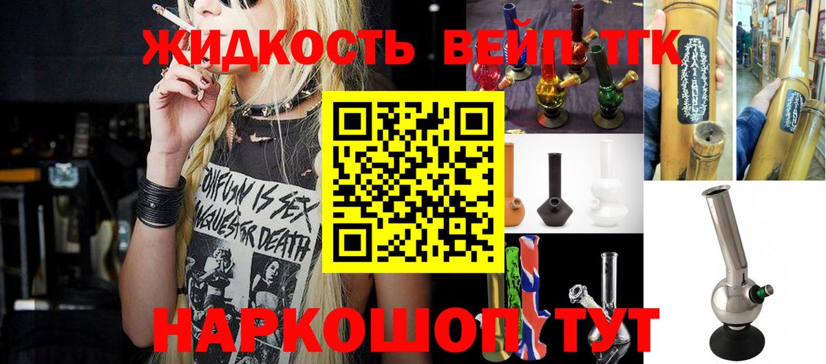 ТГК вейп Сосновый Бор